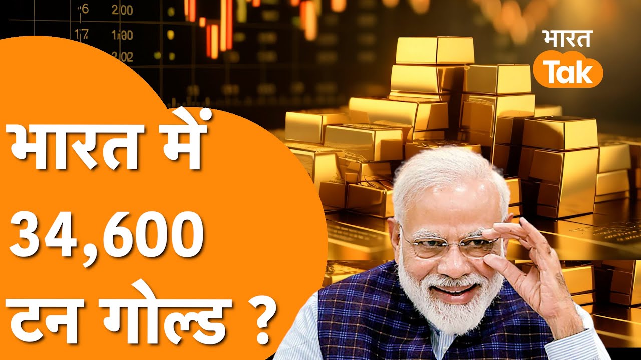 India में Gold खजाने पर सामने आई बड़ी खबर, उड़ा देगी दुनिया के होश !