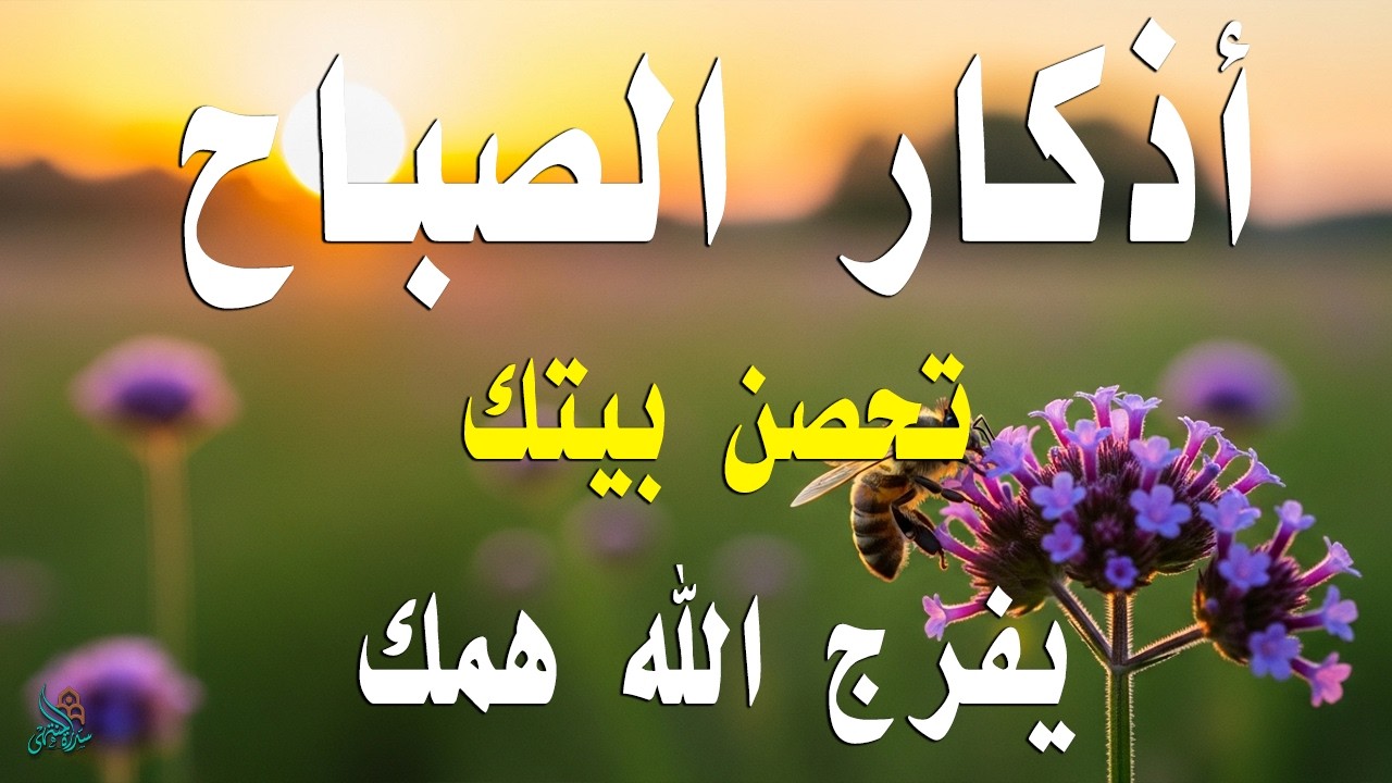 أذكار الصباح - راحة نفسية لا توصف بصوت القارئ علاء عقل | Morning Athkar - Dzkir Pagi by Alaa Aql