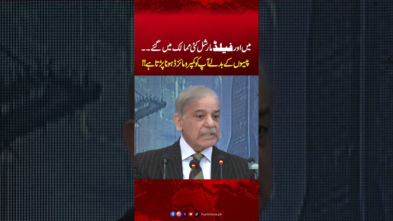 You Have to Compromise for Money | PM Shehbaz Sharif Reveals the Truth to the Nation | Field Marshal