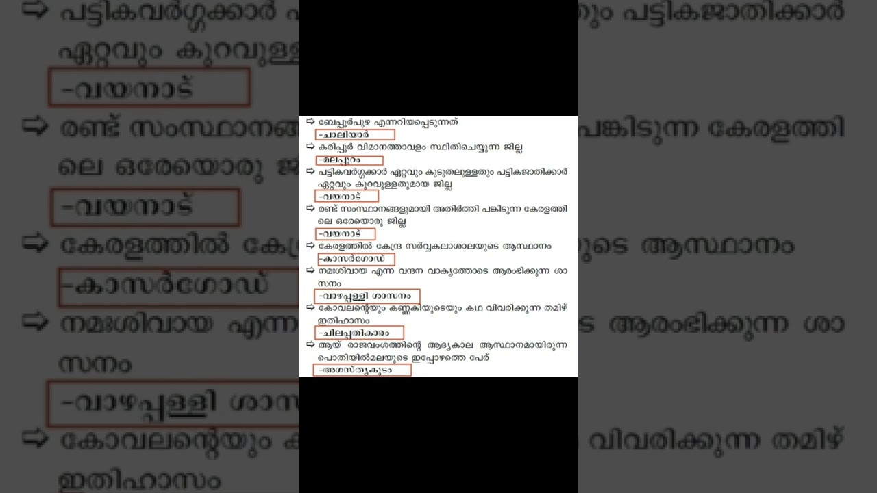 Kerala PSC 10th level prelims exam model questions & answers part 1 #psc #keralapsc  #10thprelims
