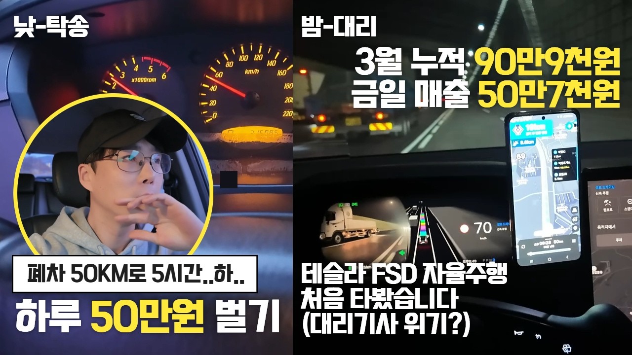 영덕 오지 → 이천 폐차콜 → 당진 탈출 (매출 50만) #천안악동 #탁송기사 #대리기사수입