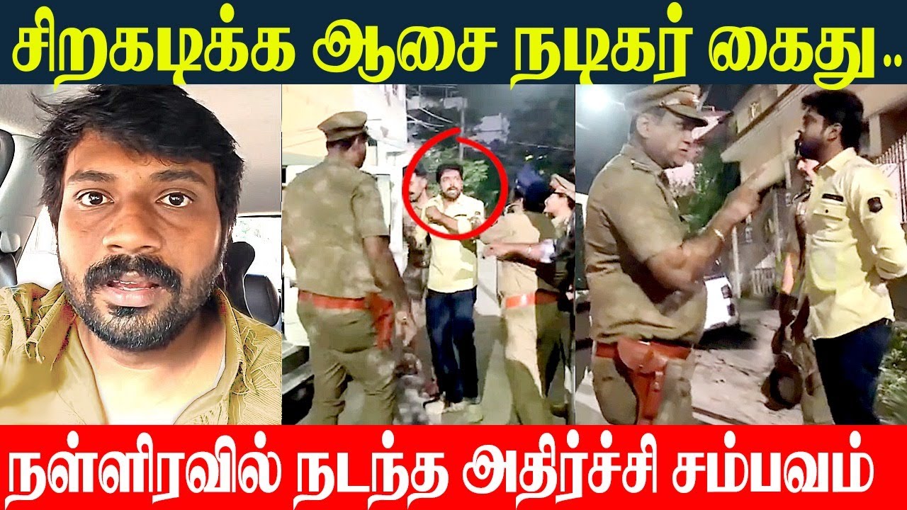 Siragadikka Aasai Serial Actor Arrested 😱 Shocking Real Reason | Manoj | Muthu | Kalyani | Vijay Tv