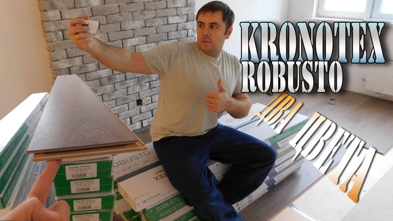 ОСОБЕННОСТИ УКЛАДКИ ламината Kronotex Robusto.Обзор ламината.