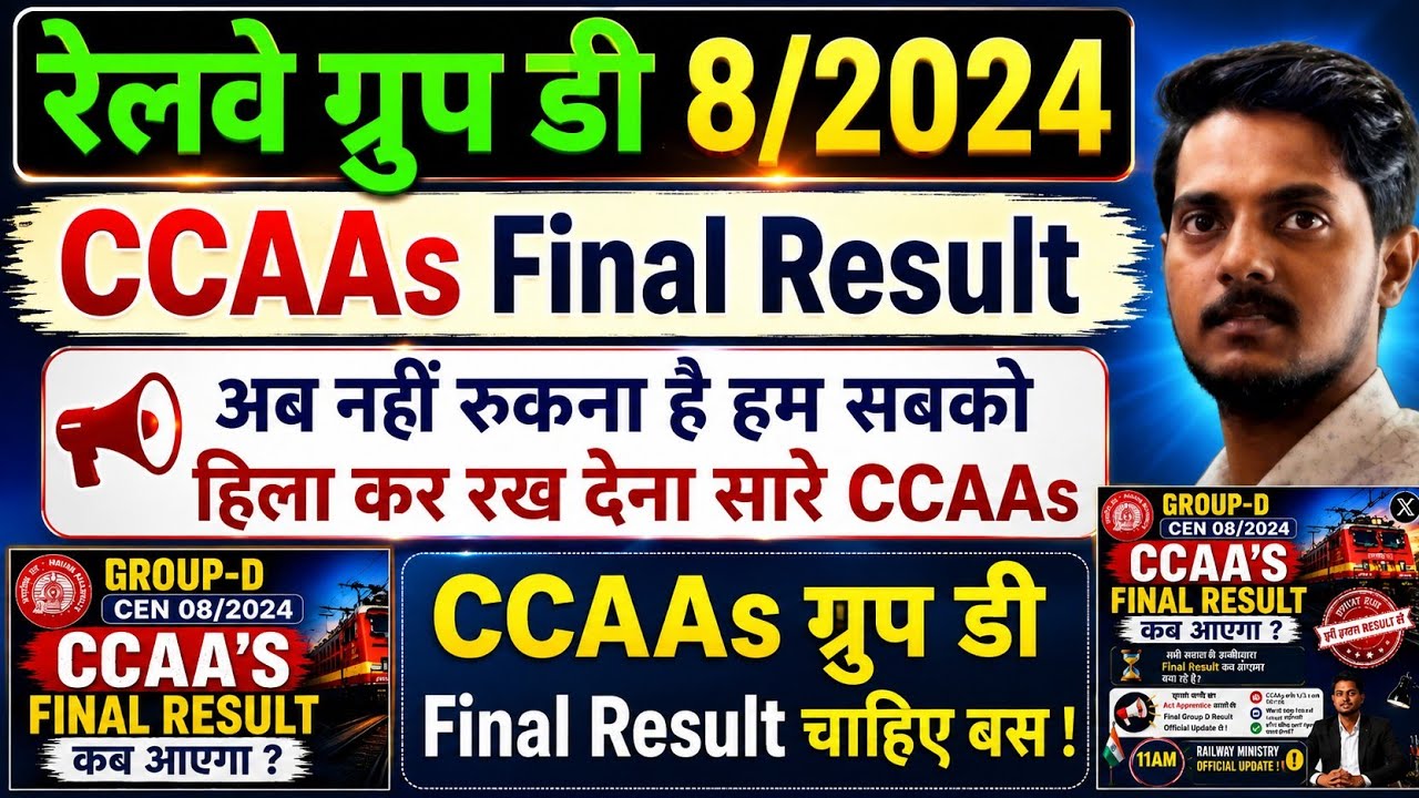🔥Group D 8/2024 CCAAs Final Result के लिए मचा देना तहलका || कल 11AM All CCAAs Be Ready