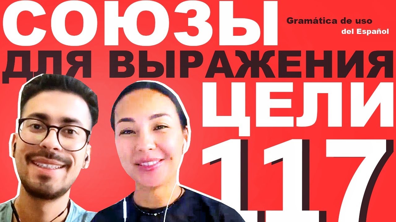 117 📖 Oraciones finales: para, para que  🇪🇸 Gram&aacute;tica de uso del Espa&ntilde;ol
