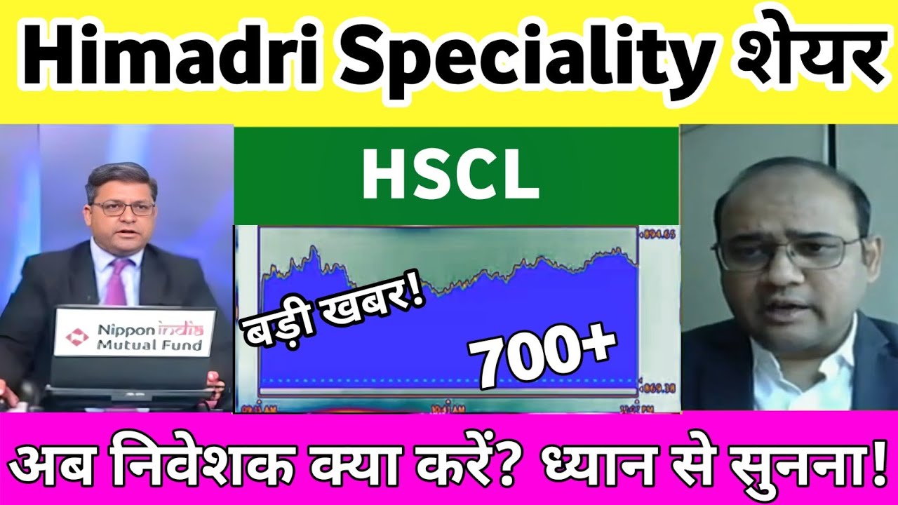 Himadri speciality chemical share latest news | Himadri speciality chemical stock analysis 12 June