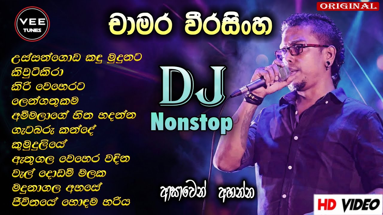 Chamara Weerasinghe Songs Dj Nonstop sinhala song collection Dj Remix Dj Nonstop| Sinhala Old Dj