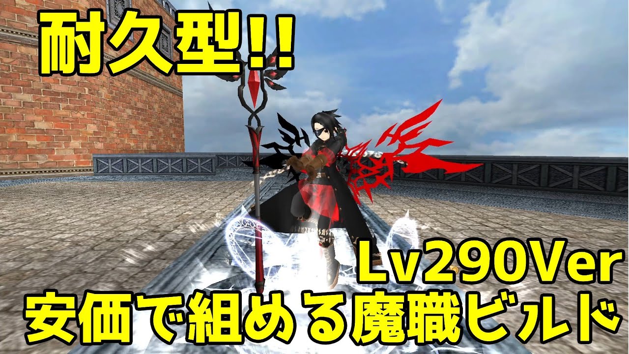 【トーラム】耐久型！比較的安価で出来る魔職ビルド！クリスマスクリスタ多めなのでこれから作れる！