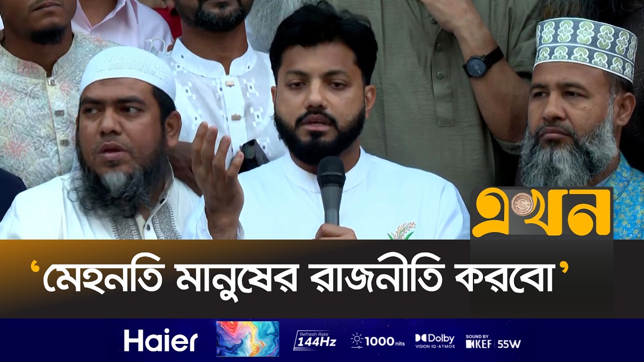 ‘খেটে খাওয়া মানুষদের সাথে ইফতার করতে সব মিটিং ক্যানসেন করেছি’ | Ishraque Hossain | BNP | Ekhon TV