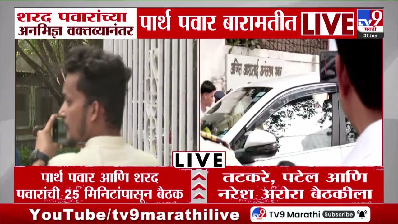 Sharad Pawar यांच्या अनभिज्ञ वक्तव्यानंतर पार्थ पवार बारामतीत | Sunetra Pawar