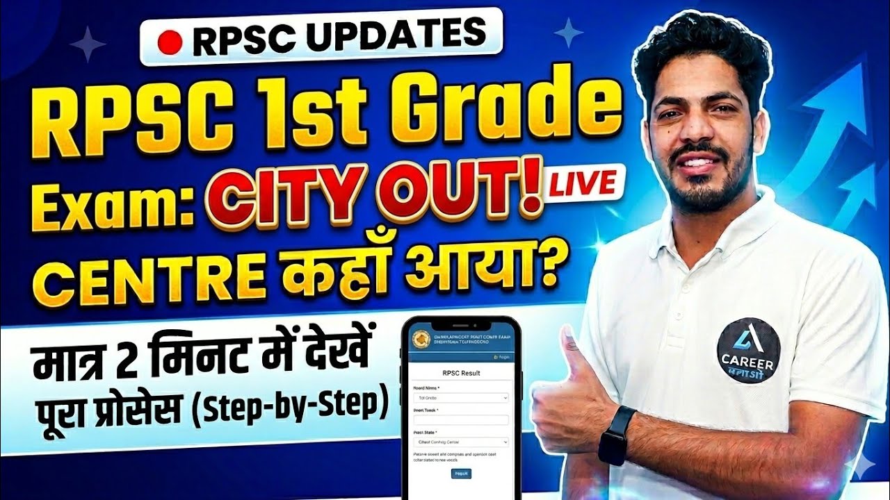 RPSC 1st Grade Exam City Kaise Check Karen | 1st Grade City 2026 | First Grade Exam City | 1st Grade