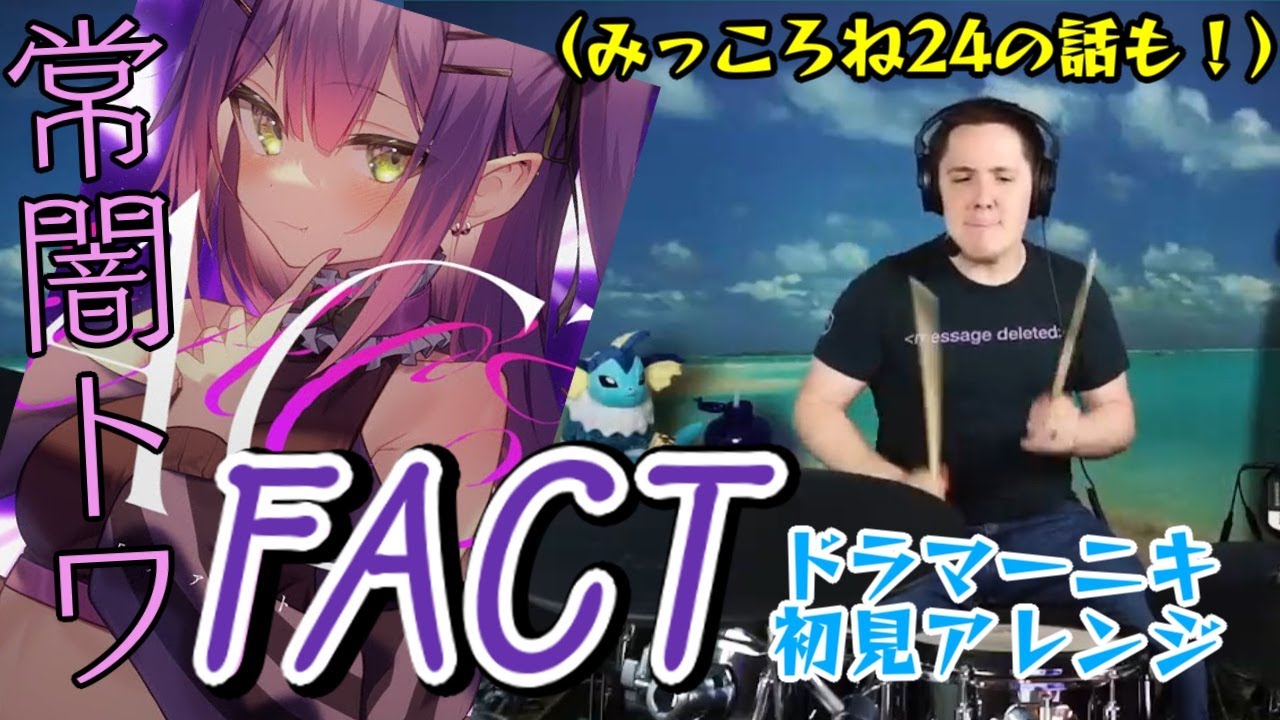 【ドラマーニキ】、【常闇トワ】の
