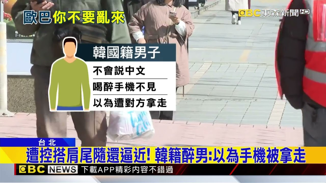 陌生韓籍男突搭肩尾隨！ 4女邊逃邊喊救命 @newsebc