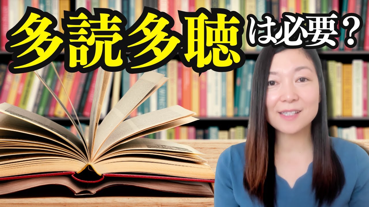 【UCLA言語学科卒の考察】多読多聴は効果ありますか？｜日本人のためのアメリカ英語発音矯正コース