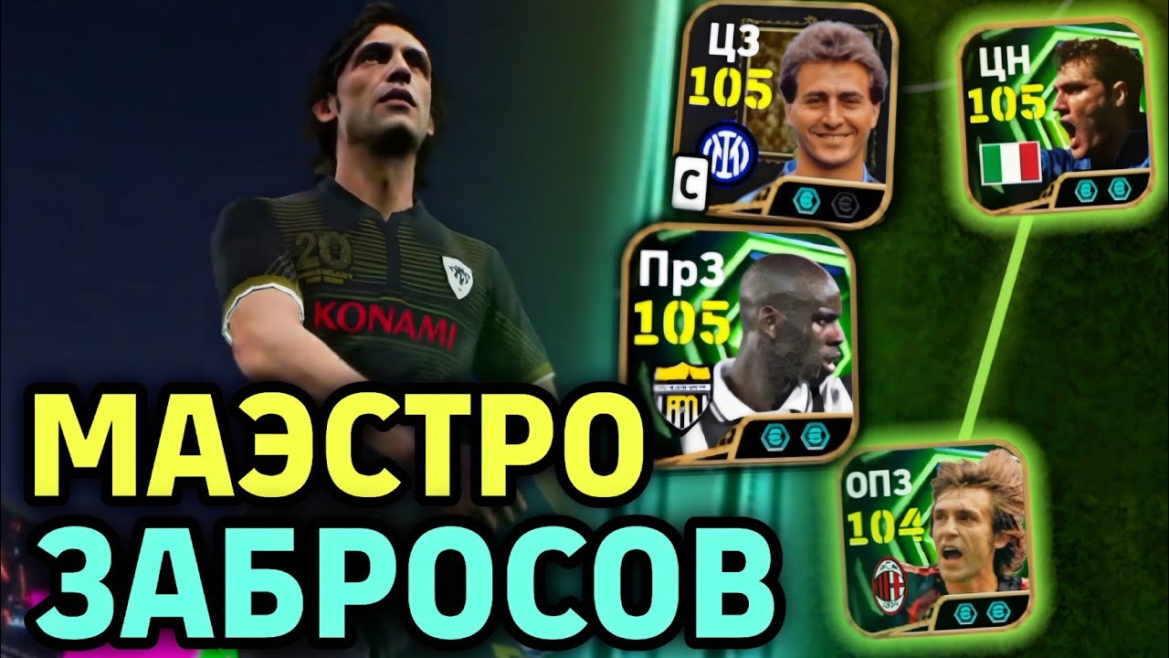 😌 ПИРЛО НЕМНОГО ВЕРНЁТ ВАС В PES 2021 
