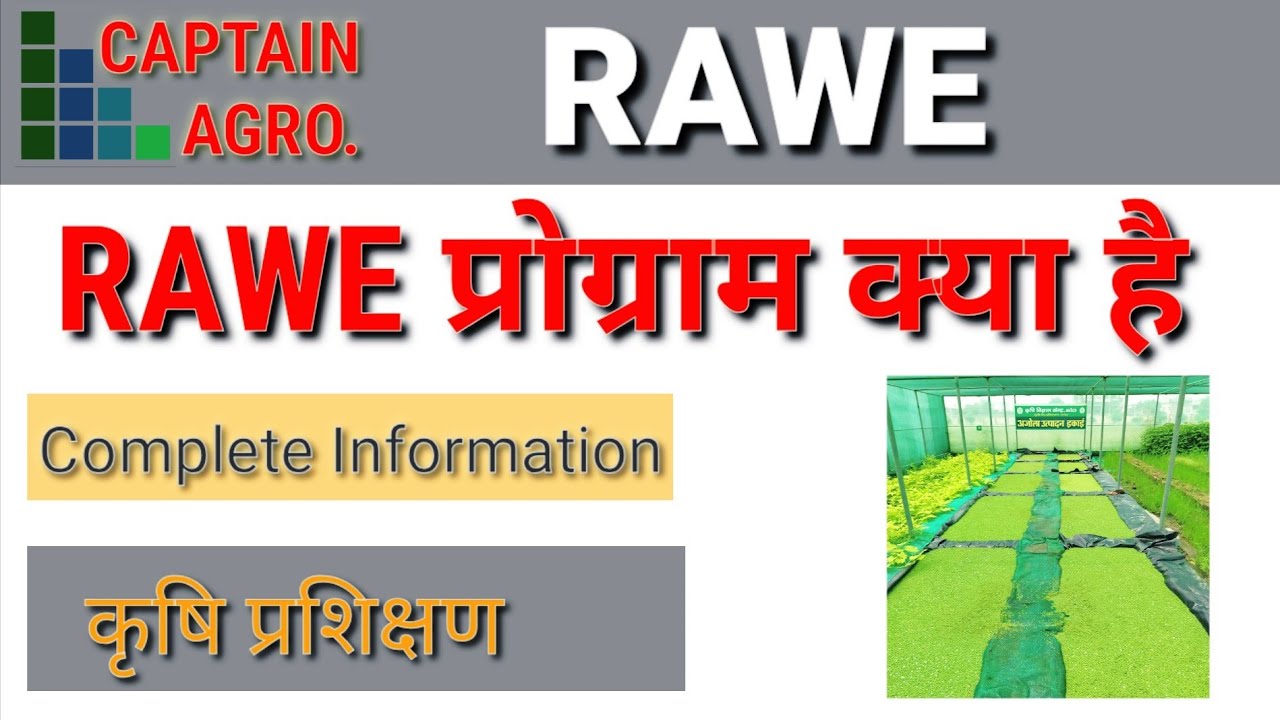RAWE Kya Hai? | RAWE क्या है? | Rural Agricultural Work Experience Explained 🚜