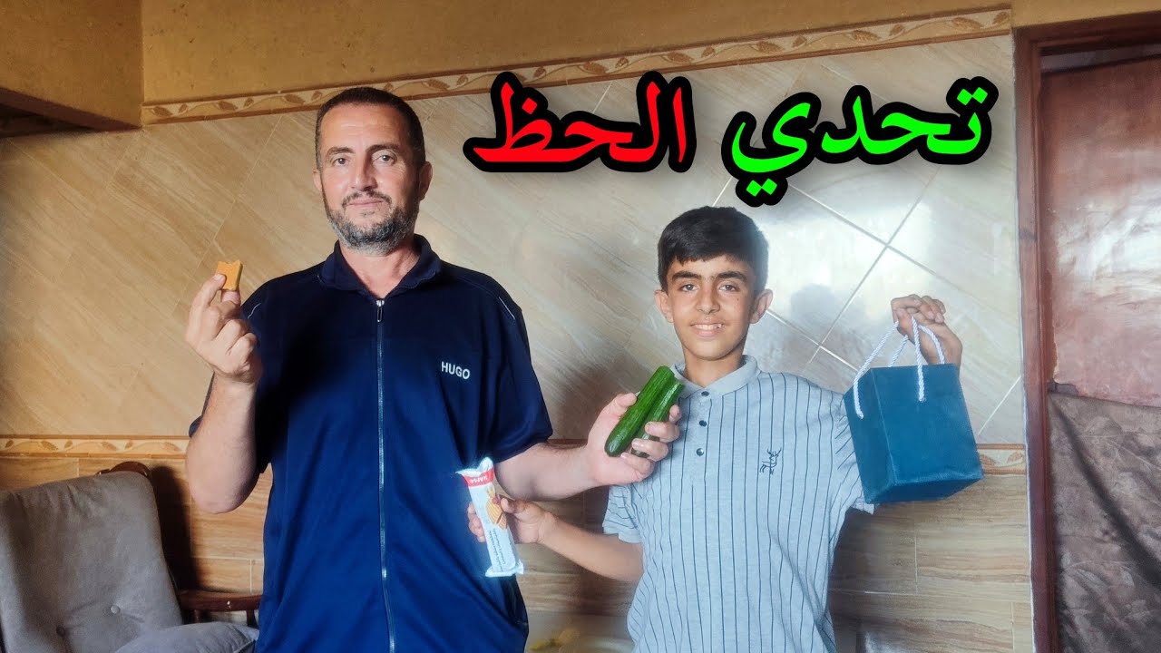 اللعب مع العائلة شوفوا ردة فعل الجميع 🎉 |🤔😂