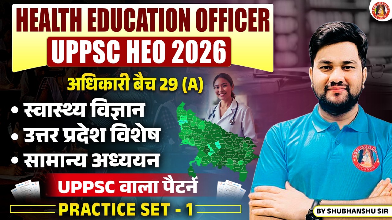 Swasthya Shiksha Adhikari Classes | UPPSC HEO 2026 : Health Science, UP Special, GK/GS Best Coaching