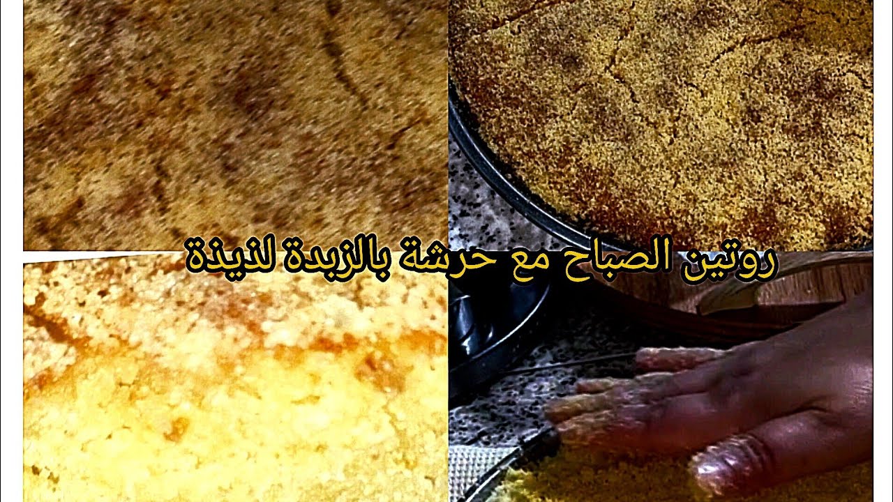 روتين الصباح🧼 اشنو كنستعمل لوجهي وجدو معايا فطوري بباداز(ذرة)🌽 حرشة بالزبدة لجربها ميستغناش عليها😋 
