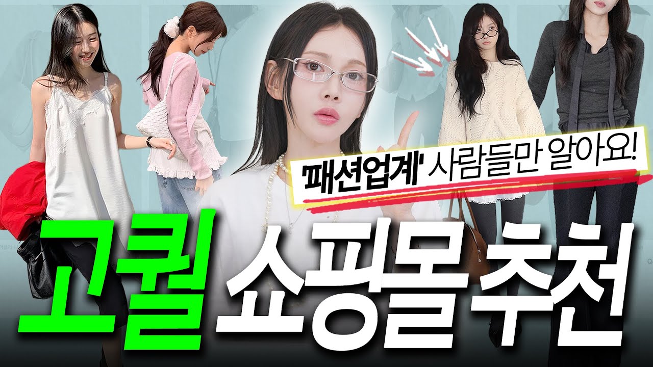 남들은 잘 몰라요..🤫봄옷 사기 좋은 [갓성비 쇼핑몰 추천‼️]