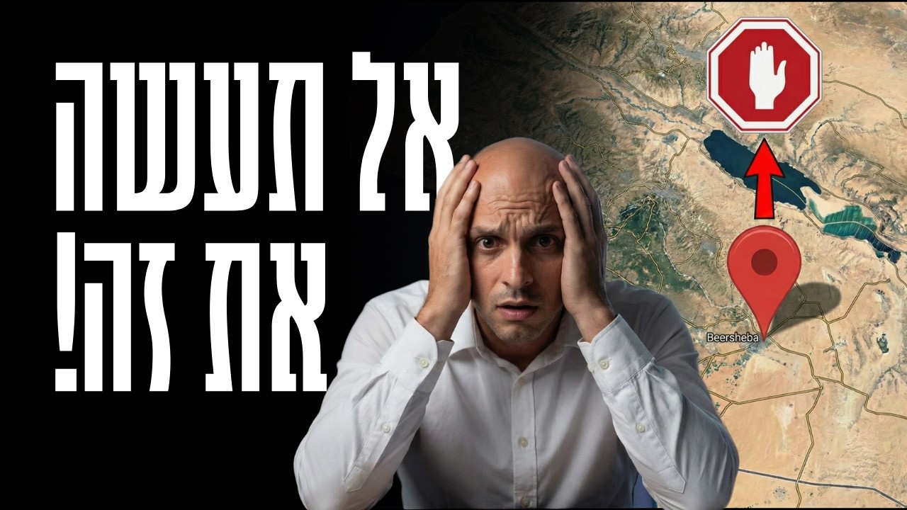 תימנע מהטעות הגדולה של משקיעי נדל