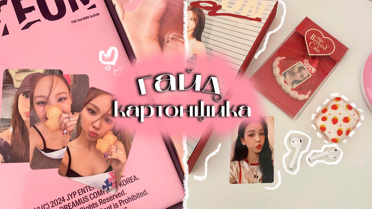 гайд картонщика 📁💭 как хранить кпоп карты, альбомы, биндеры
