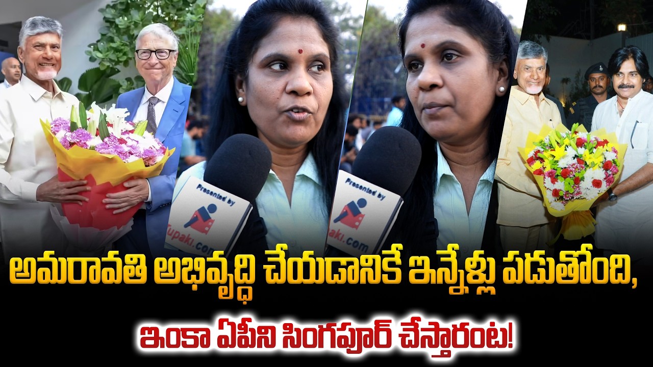 Woman Satires on AP Development | Bill Gates | Chandrababu | Pawan Kalyan | Tupaki Political