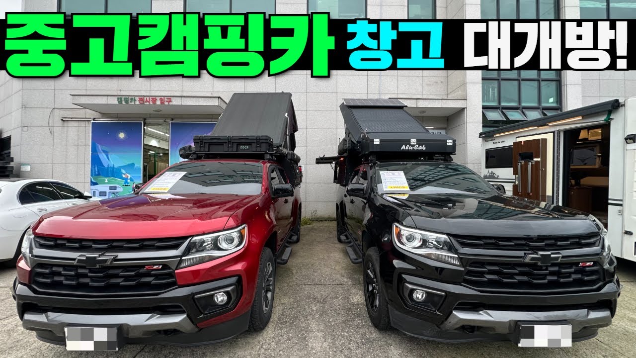 초특가 픽업캠퍼2대(차량포함)! 르노마스터 3대! 몰아보기 #캠핑#캠핑카#중고캠핑카#캠핑카중고#픽업트럭#콜로라도#캠퍼#오프로드#르노마스터#르노마스터캠핑카