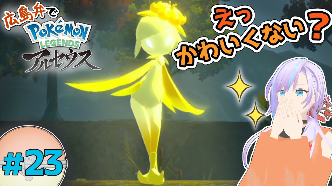 【低音女子】#23 ドレディア欲しいのですが【ポケモンレジェンズ アルセウス/方言実況/朱宮くれは/Vtuber】