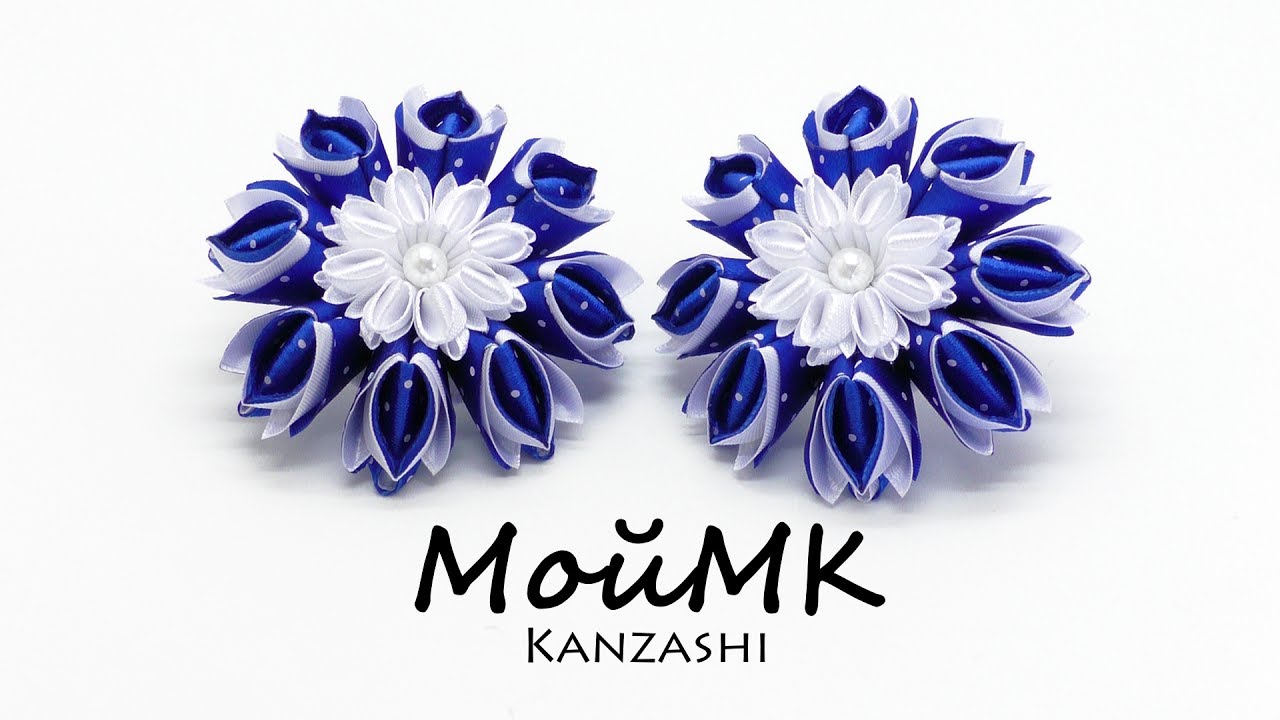 Резинки канзаши | Kanzashi Tutorial, DIY | МойМК