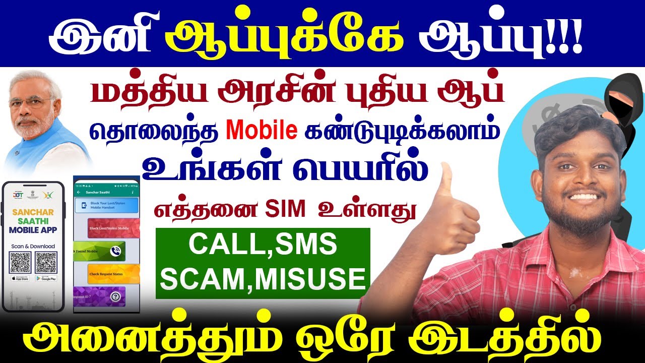 😍மொபைல் Miss-ஆனால் இத செய்யுங்க இனி கவலை வேண்டாம்...Sanchar Saathi | 📱Sanchar Saathi Tamil