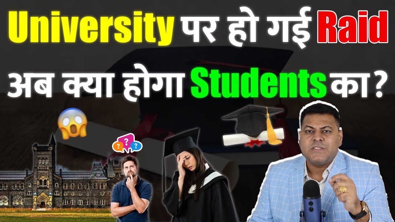 University पर अगर हो जाये Raid/पुलिस करवाई ऐसे में Students का क्या होगा?