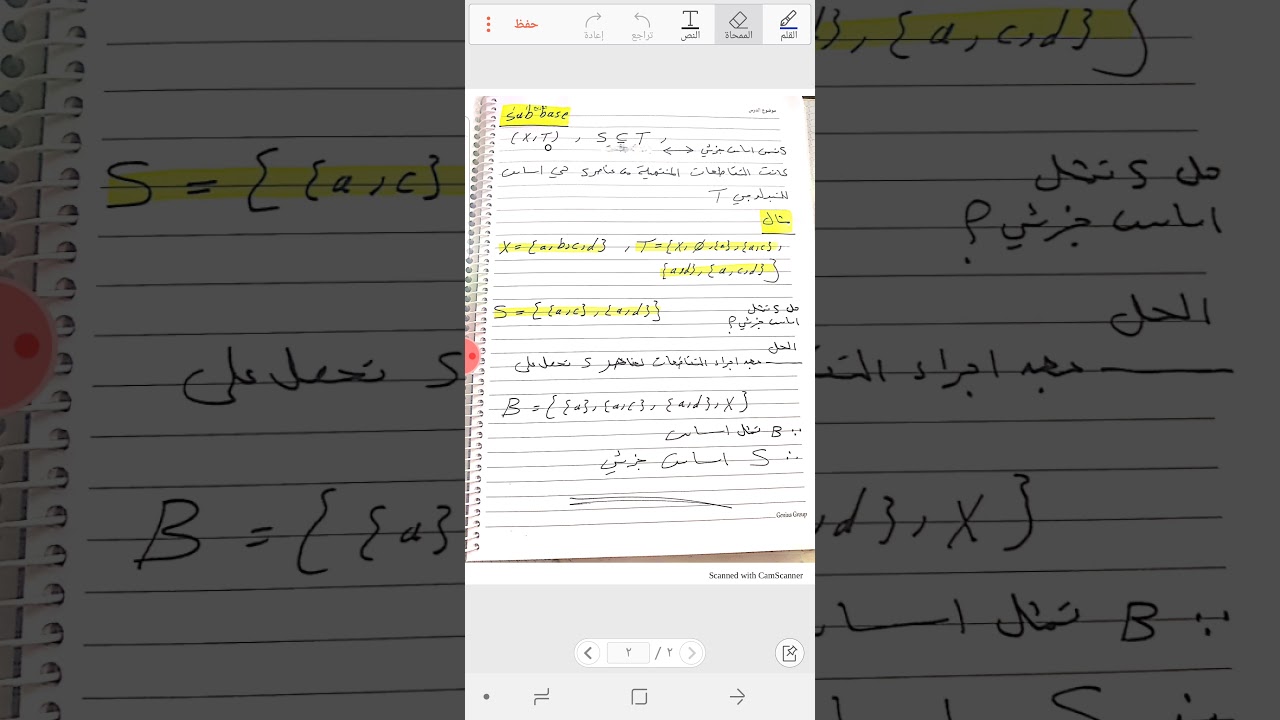 الاساس والاساس الجزئي في التبولوجي