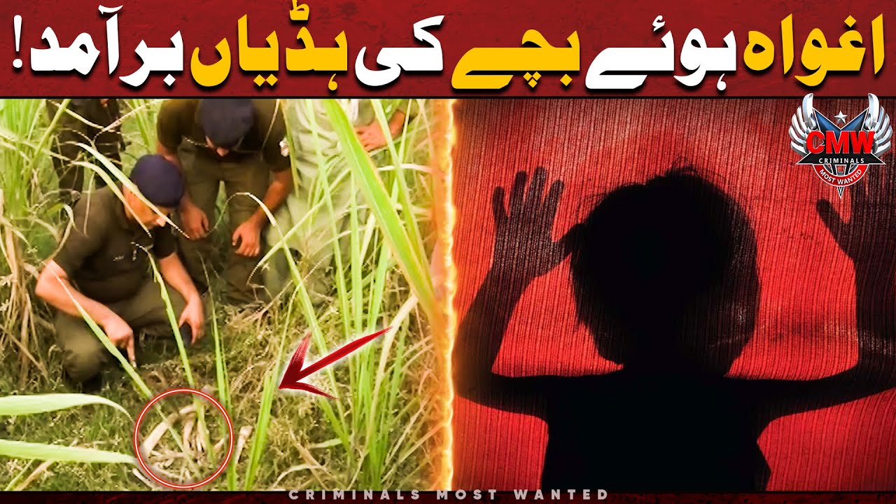 MAA BAAP PAR QAYAMAT TOOT PARI | Criminals Most Wanted | Faisalabad | Crime Scene