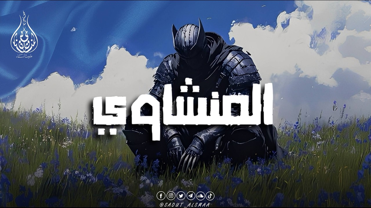 كنوز المنشاوي الخالدة… تلاوة نادرة تُلامس أعماق القلب 🎧