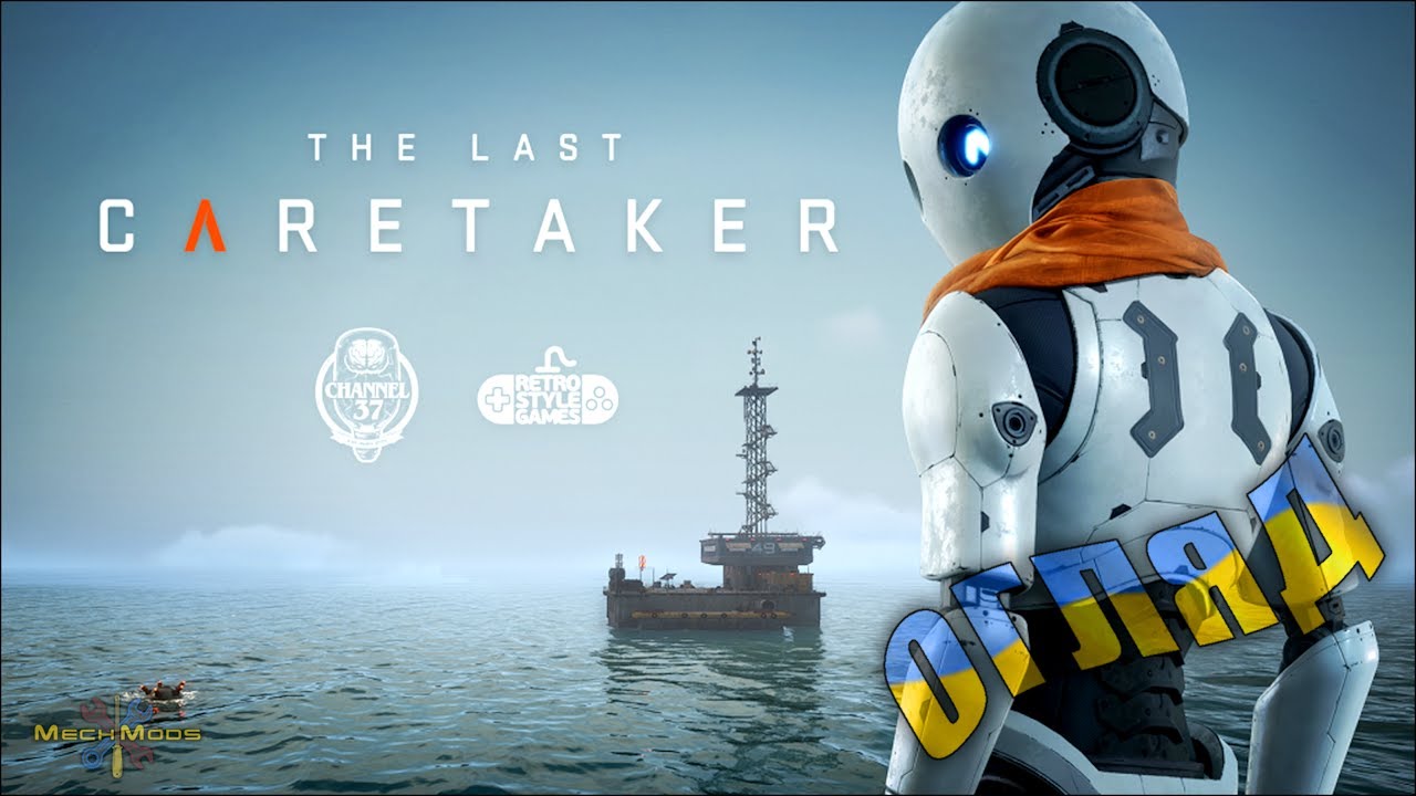 The Last Caretaker (Останній доглядач) 🛠️ Огляд