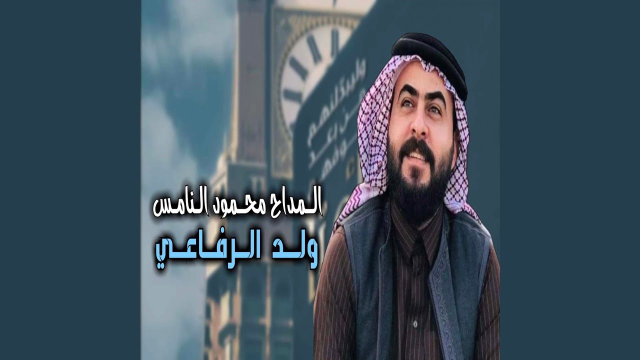 ولد الرفاعي