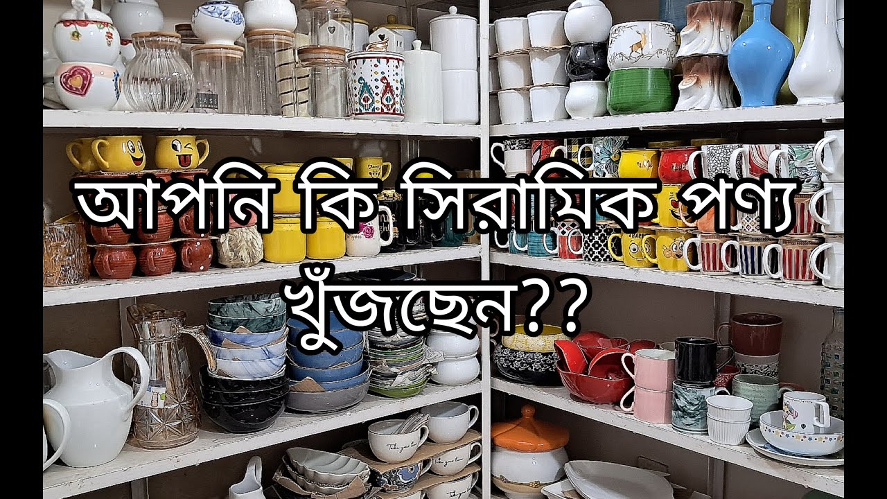 নতুন নতুন সব সিরামিক পণ্য || Anas Gallery