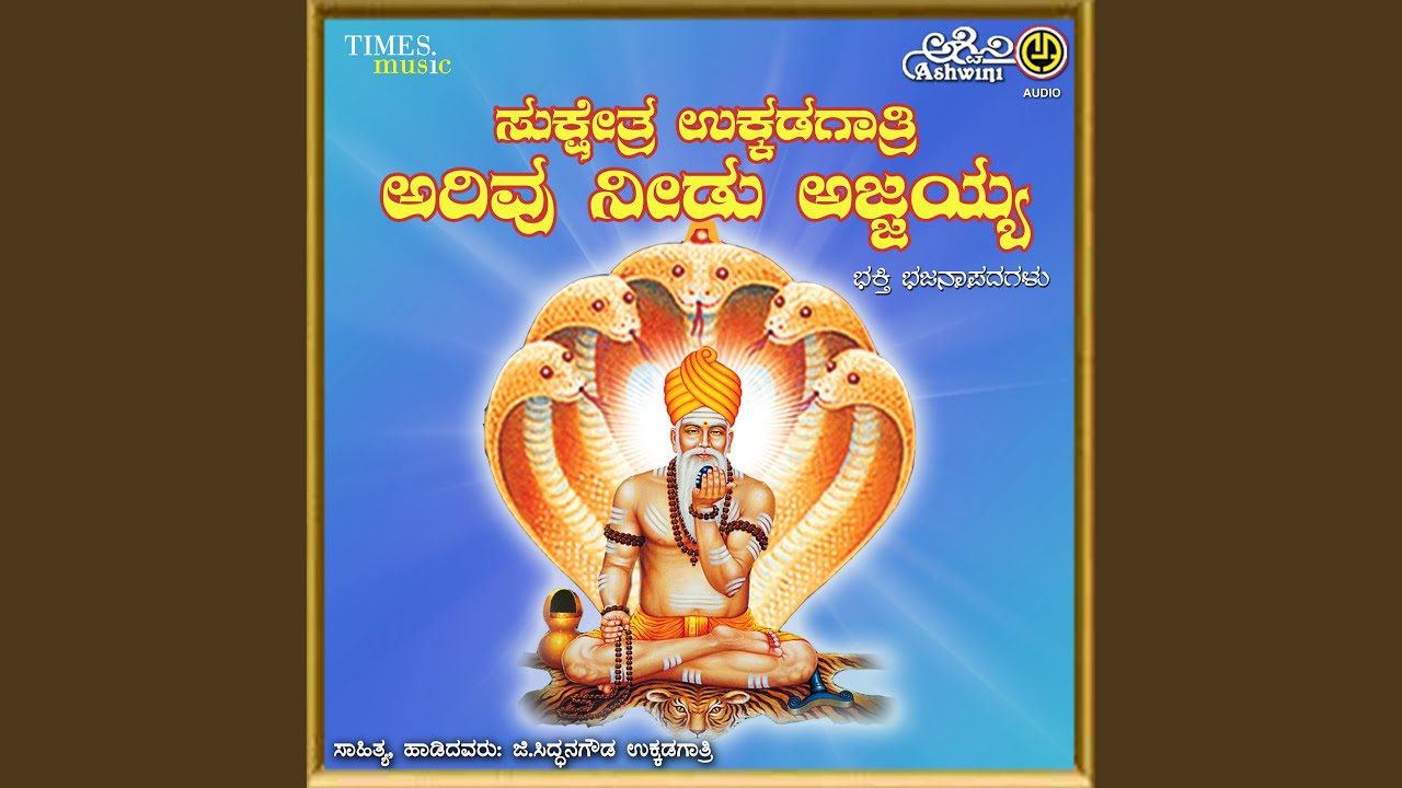 Ajjaa Bandihanamma