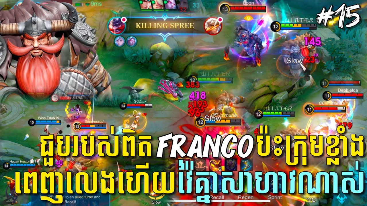 លេងហ្គេមម៉ូបាយលីចេនភាគទី១៥ | Franco ជួបរបស់ពិតហើយប៉ះក្រុមអ្នកជើងខ្លាំង ពេញលេងម៉ង Team យើង