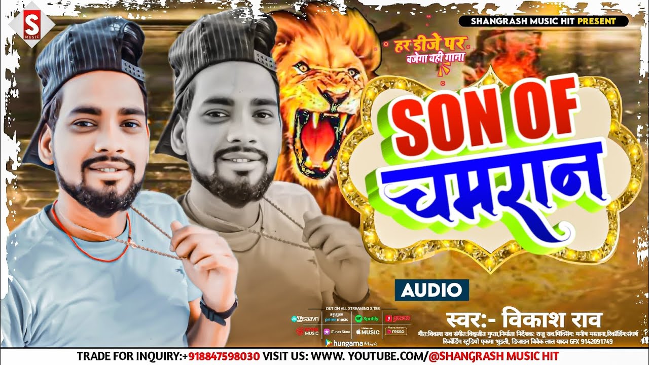 #Son_Of Chamaran - सन ऑफ चमरान | Chamar Song - #vikash_rao Hit Song 2023