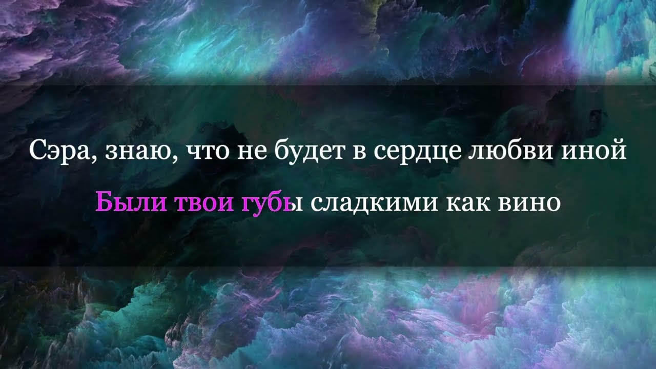 Валерий Меладзе Сэра караоке
