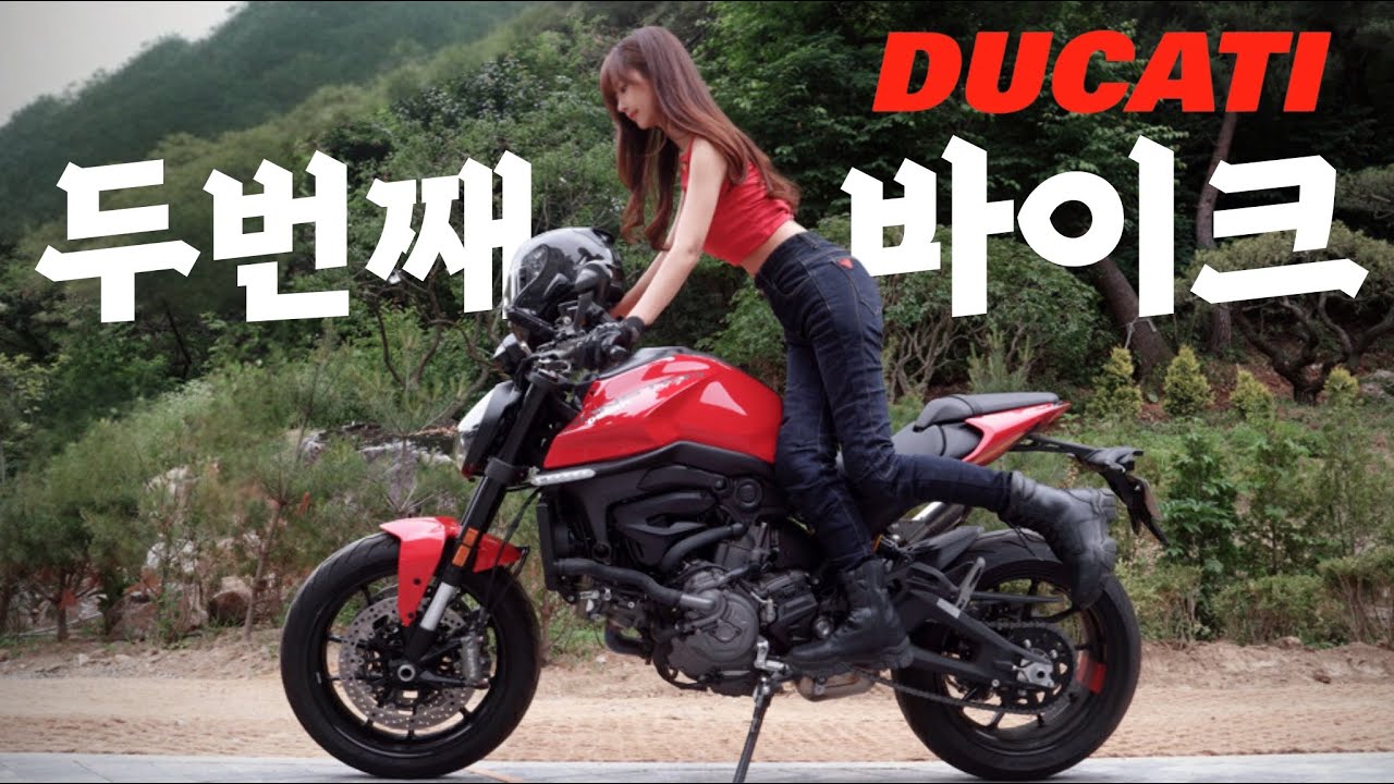 두카티 몬스터 오토바이 처음 타는 여성라이더의 역대급 반응ㅋㅋㅋㅋㅋㅋ 이래도 될래나  괴물 바이크와 라이딩