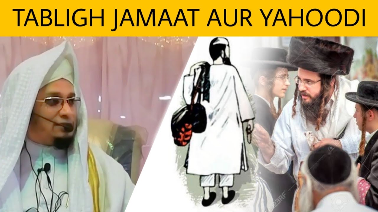 TABLIGH JAMAAT AUR yahoodi || pm muzammil sab bayan Islam aap Ka LIYA