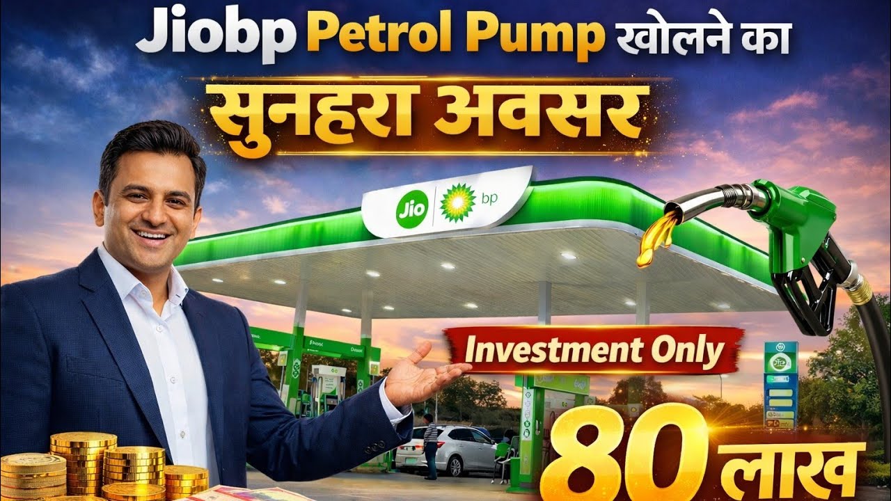 Jio BP Petrol Pump खोलने का सुनहरा अवसर जाने कैसे करे Apply