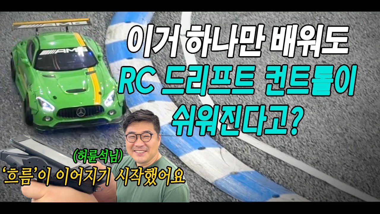 스핀하거나 가속이 늦어지거나 어떻게 극복하면 될까!? 아루나인이 솔루션해드립니다