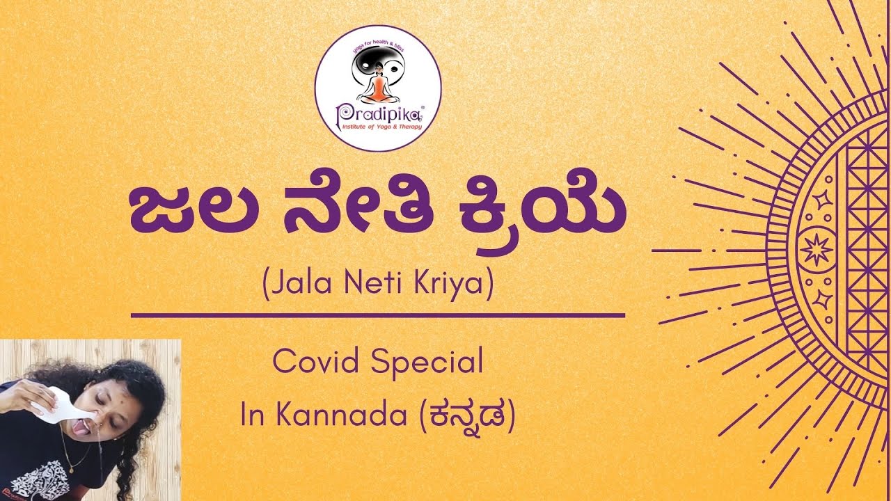 Day 5 - ಜಲ ನೇತಿ ಕ್ರಿಯೆ - ಕನ್ನಡ |Jala Neti Kriya - Kannada || Yogic Technique for Covid Prevention