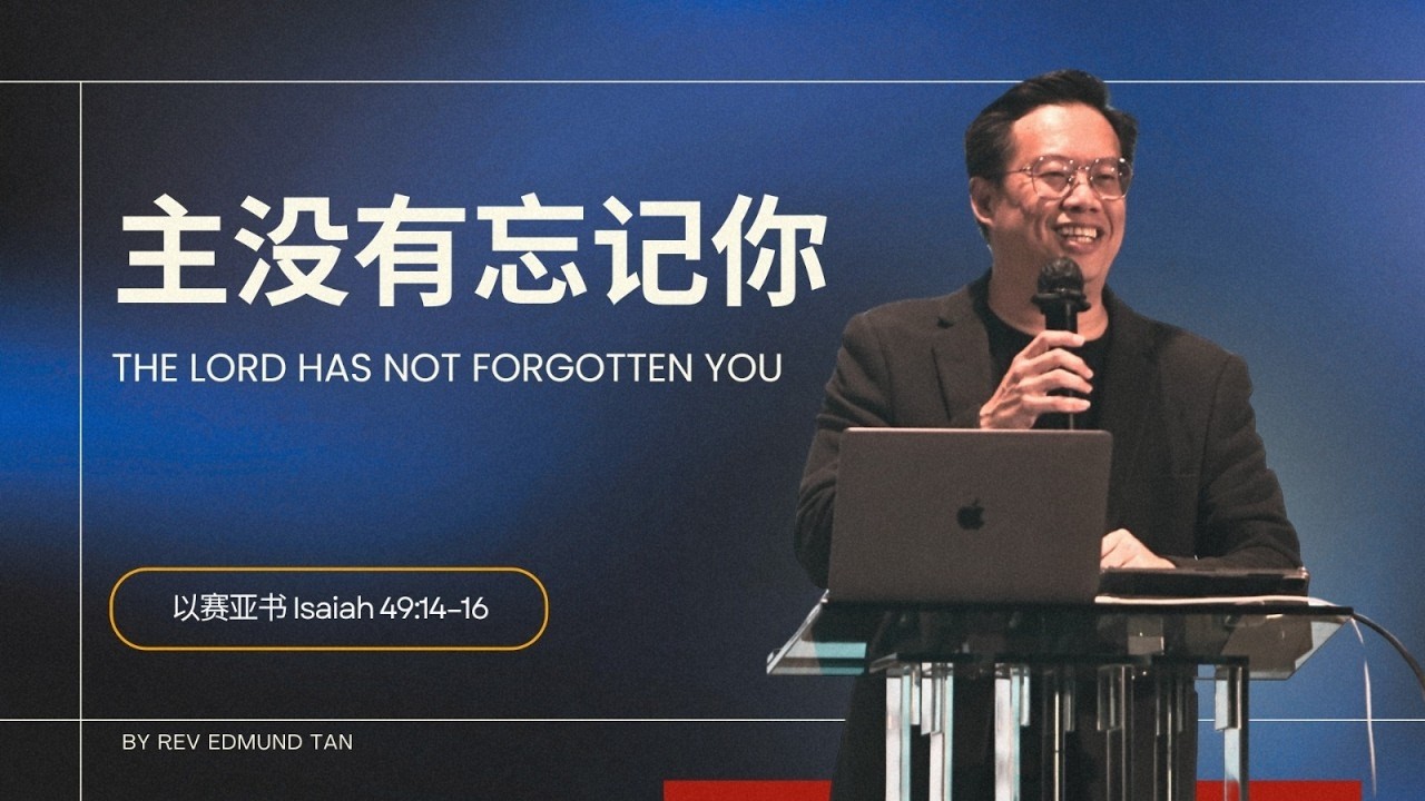 主没有忘记你 | 陈福顺牧师 REV. EDMUND TAN