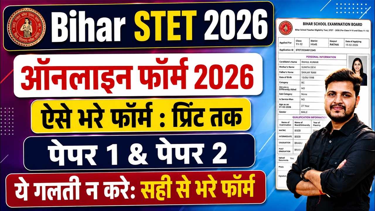Bihar STET 2026 Online Form Kaise Bhare | How to fill STET 2026 Online Form | STET 2026 Form Fill up