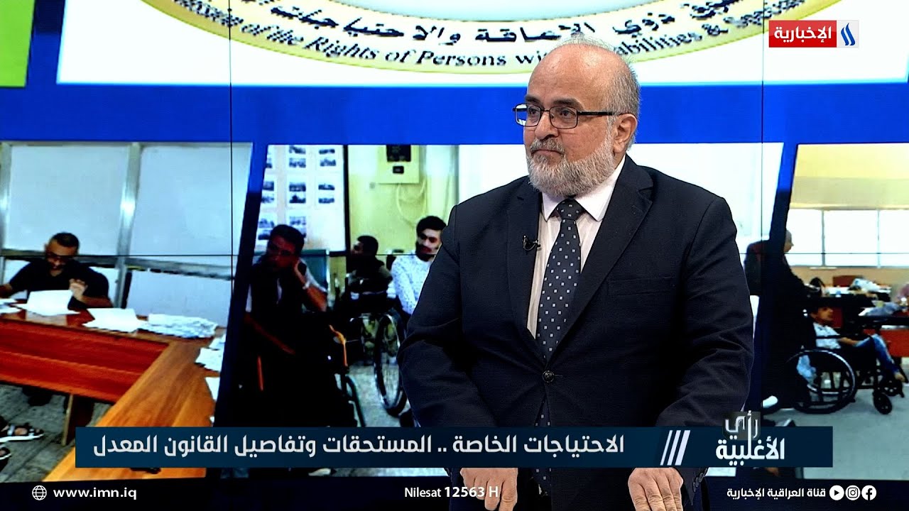 علي الحلو: بإمكان المعين انجاز معاملة المعاق الذي يتعذر حضوره بواسطة المكالمة الفيديوية